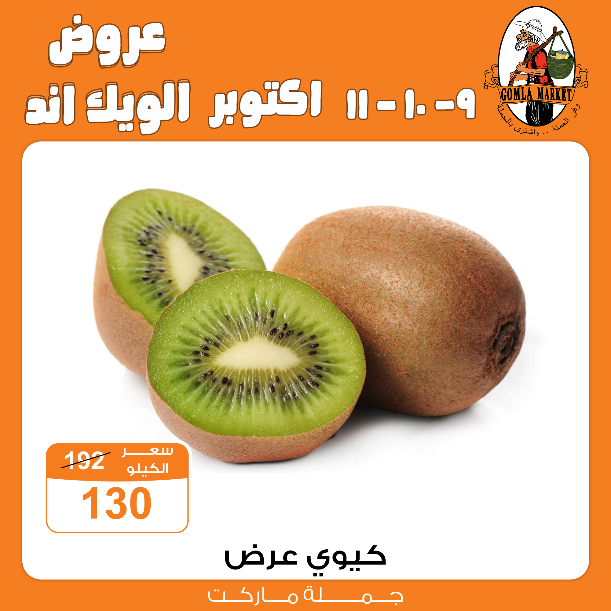 Gomla-market offers from 9oct to 1oct 2025 عروض جملة ماركت من 9 أكتوبر حتى 1 أكتوبر 2025 صفحة رقم 1